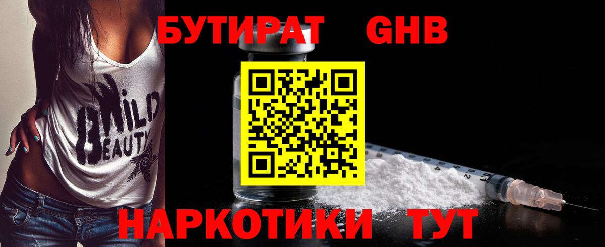 БУТИРАТ BDO  БУТИРАТ  Зеленокумск 