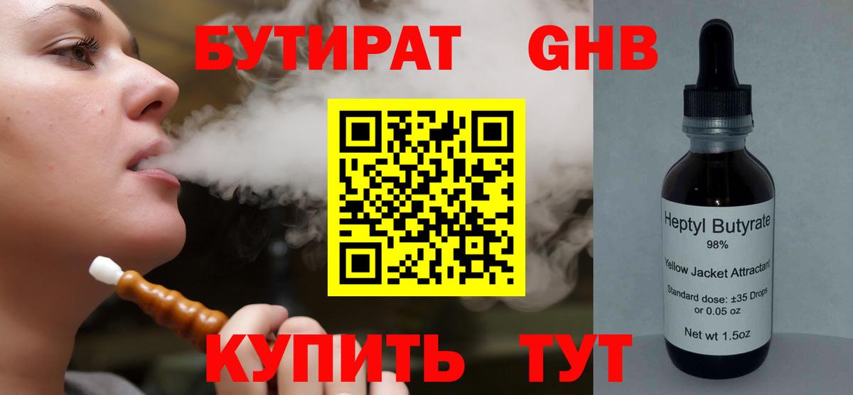 Бутират Butirat  БУТИРАТ  Зеленокумск  Вход с VPN 