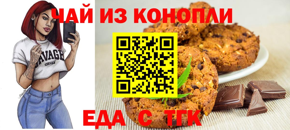Зеленокумск  Еда ТГК конопля  Вход с VPN 