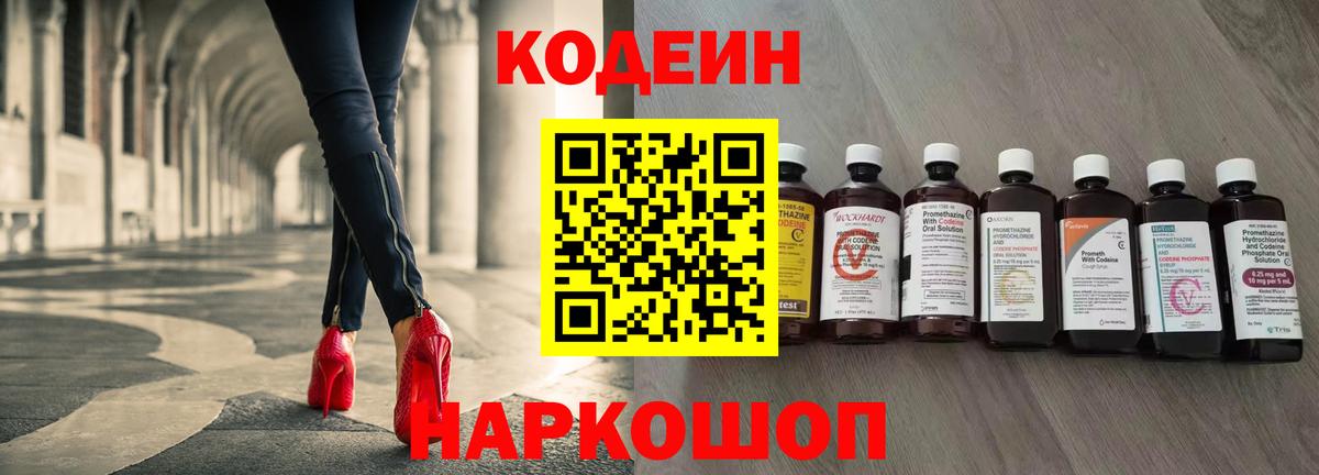 Зеленокумск  Кодеин напиток Lean (лин)  Кодеин Purple Drank  Вход с VPN 