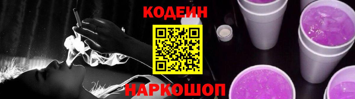 Кодеиновый сироп Lean Purple Drank Зеленокумск