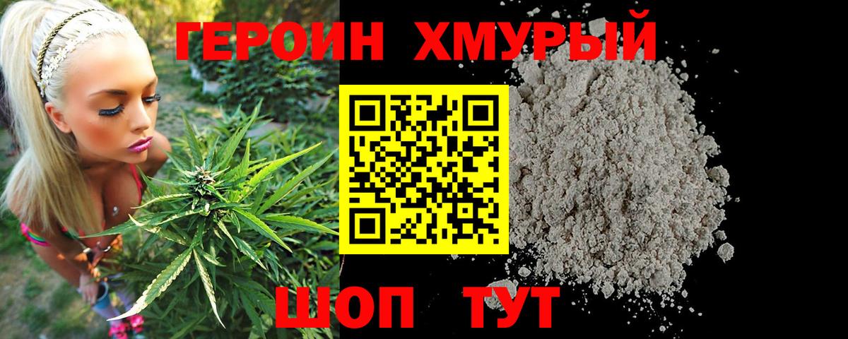 ГЕРОИН Heroin  Зеленокумск 