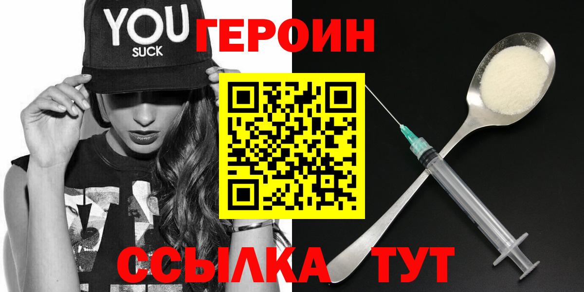 ГЕРОИН афганец Зеленокумск