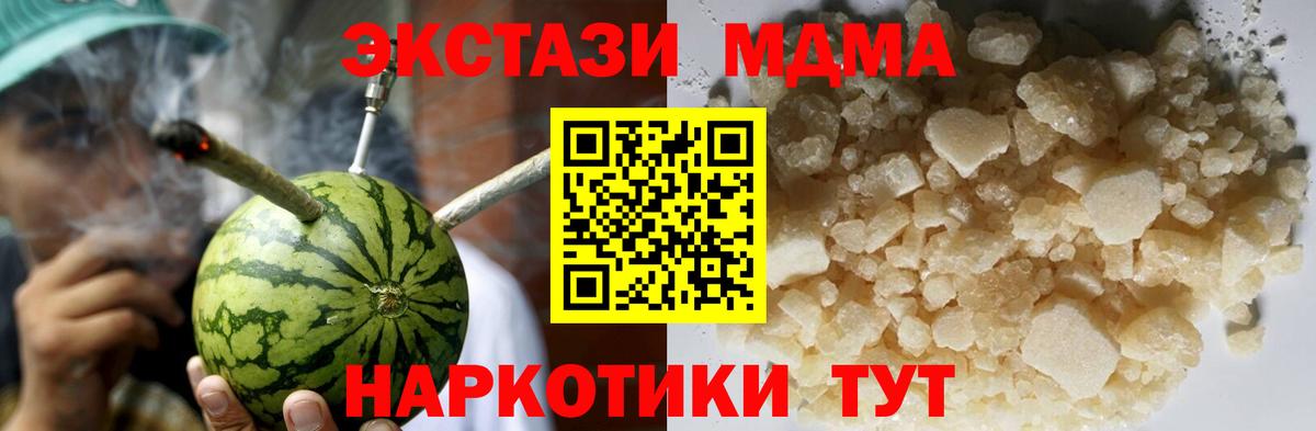 MDMA кристаллы  Зеленокумск 