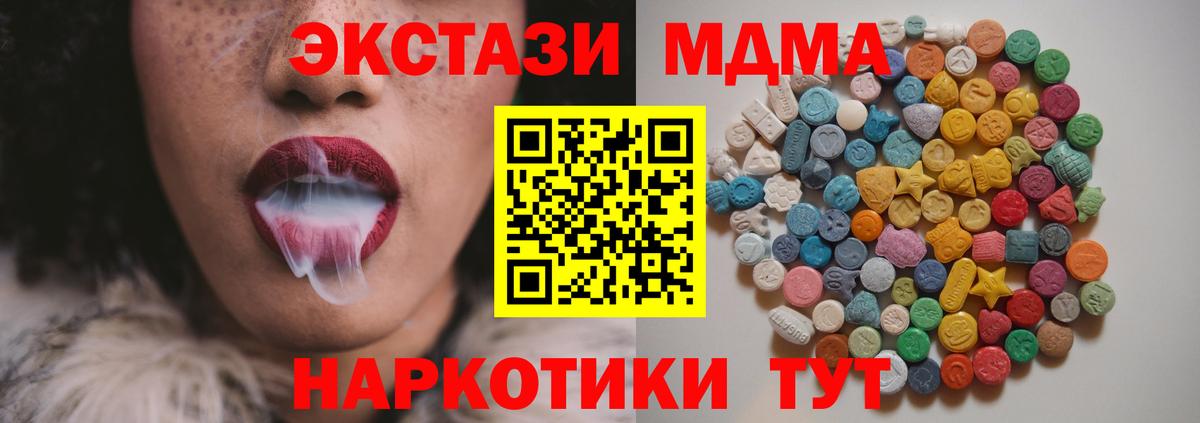 МДМА Molly  Вход с VPN  Зеленокумск 