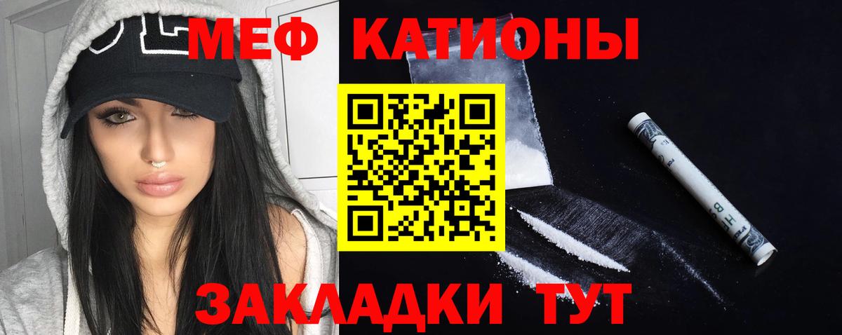 МЕФ VHQ  МЯУ-МЯУ VHQ  Вход с VPN  Меф  Зеленокумск 