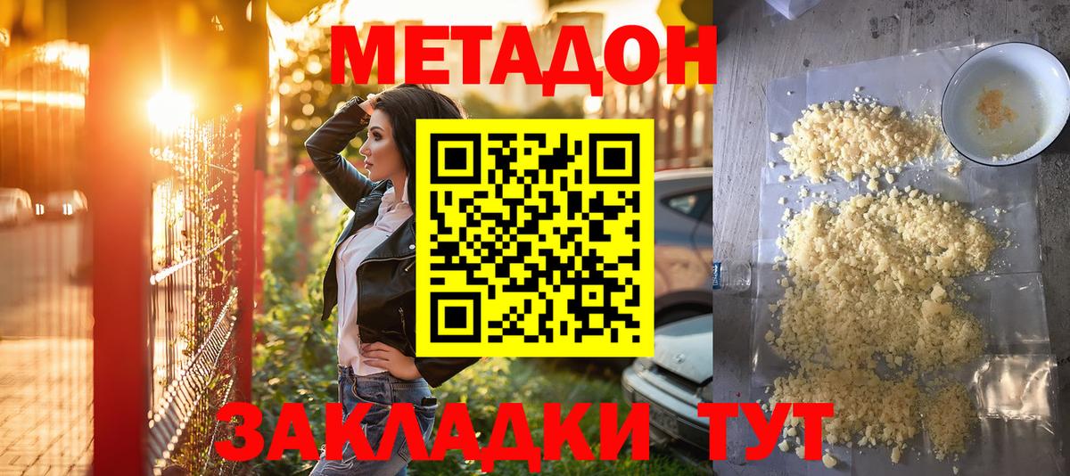 Метадон мёд  Вход с VPN  Зеленокумск  Метадон methadone 