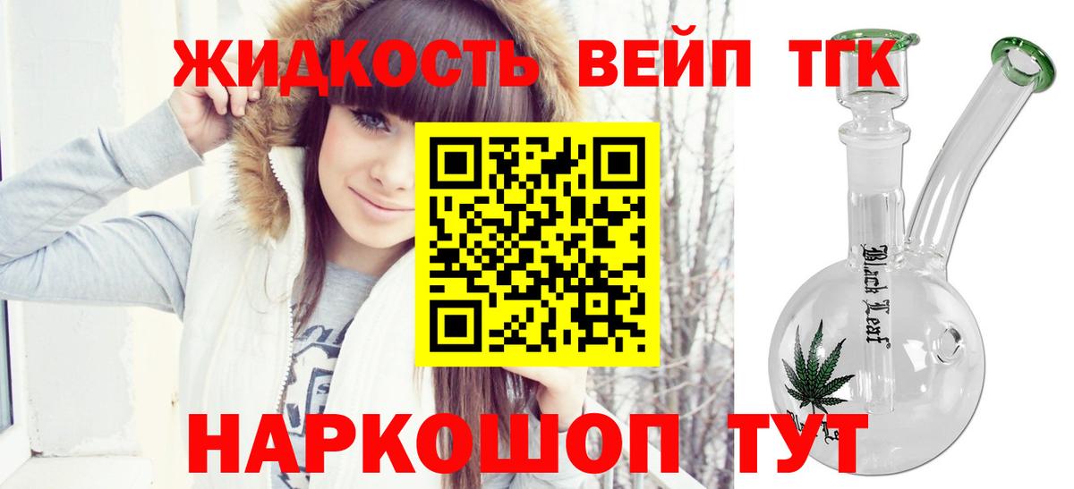 ТГК концентрат  Вход с VPN  Дистиллят ТГК THC oil  Зеленокумск 